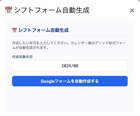 GASとフォームでシフト管理を楽にします スプレッドシートとフォームでシフト回収から集計まで完全自動化 イメージ2
