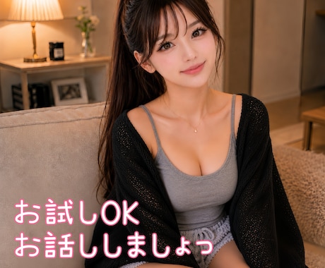 夜ふかし雑談♡恋愛・性の悩みお聴きます お試し◎深い話～浅い話までNGなし☘️気軽に安心してどうぞ♡ イメージ1