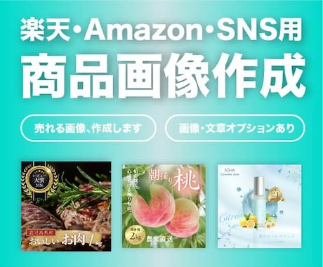楽天・Amazon・SNS用の商品画像を作成します イメージ1