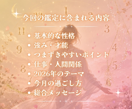 数秘術で才能・本質・今年の流れを鑑定します 生年月日からあなたの才能を読み解きます イメージ2