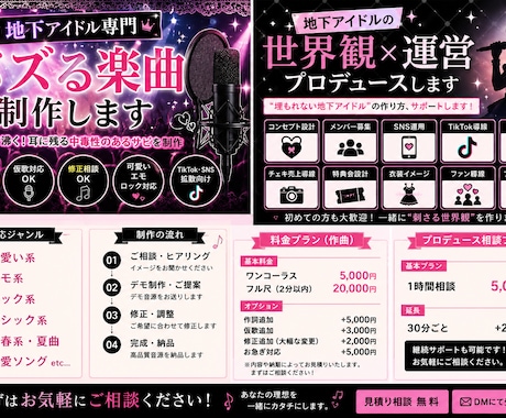 地下アイドル向けのバズるオリジナル楽曲を制作します ライブで盛り上がる“中毒性あるサビ”を制作します イメージ1