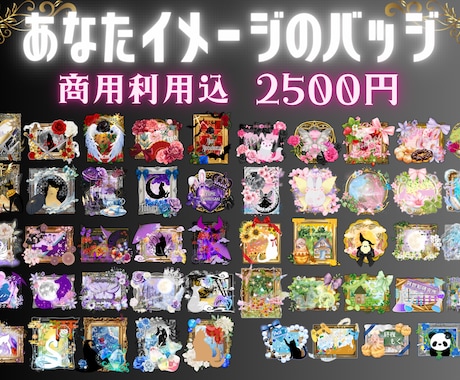 あなたイメージのバッジ制作いたします 誰とも被らない一点物のオリジナルバッジ！ イメージ1