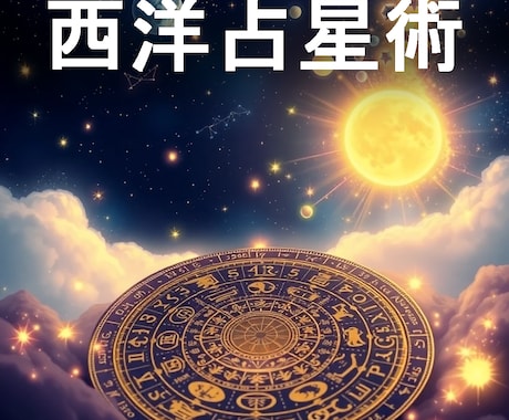 あなたが気になる日の総合運をピンポイントで占います AIが4大占術を融合する「クアトロ・マトリクス鑑定」 イメージ2