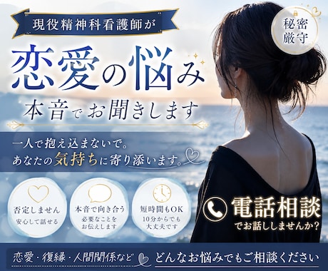 現役精神科看護師が恋愛のお悩みを本音でお聞きします 一人で抱え込まないで。あなたの気持ちに、本音で寄り添います。 イメージ1