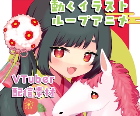 配信画面向け！ループアニメを制作します 商用利用込みの価格！静止画付きでグッズにも◎ イメージ1