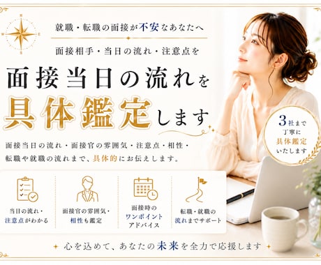 面接相手・当日の流れ・注意点を具体鑑定します 3社まで丁寧に具体鑑定いたします＾＾ イメージ1