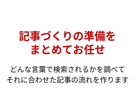 ラッコKW×ChatGPTでSEO記事の作成します ラッコKW調査＋ChatGPTで構成から初稿までをお手伝い イメージ2