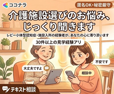 介護施設選びのお悩みを聞きます 介護施設選びのお悩みを聞きます イメージ1