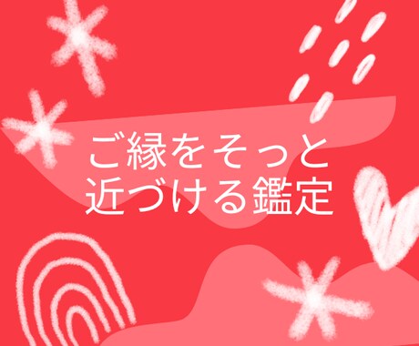 写真で見るご縁と心の温度【縁結び鑑定】します 写真からご縁の系を読み、愛が動き出す瞬間を導きます イメージ2