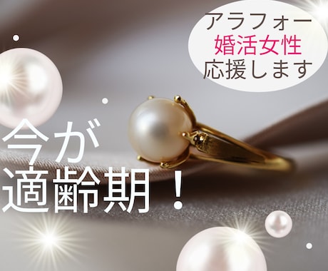 アラフォー女子限定！崖っぷち婚活から突破口探します 婚活歴10年41歳で結婚した私があなたの婚活サポートします♪ イメージ1
