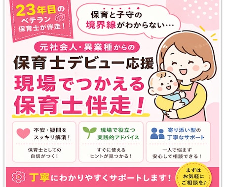 23年目のベテラン保育士がガチ伴走します 社会人・異業種から保育士スタートする方の伴走サポーターです。 イメージ1