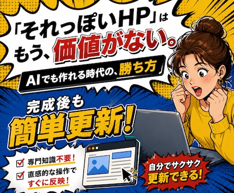 簡単に更新できるホームページを制作します 誰でも作れる時代だからこそ、設計と実装の差が出ます イメージ1