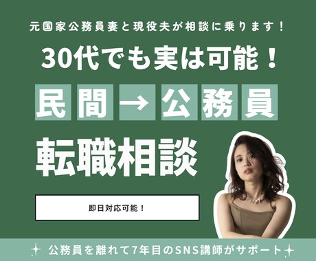 30代でも実は可能!民間→公務員転職サポートします 元国家公務員妻と現役公務員の夫の公務員夫婦がケア イメージ1