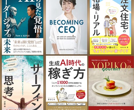 ビジネス書専門！Kindleの売れる表紙作成します 出版経験多数のデザイン講師が、売れる表紙をご提案 イメージ2