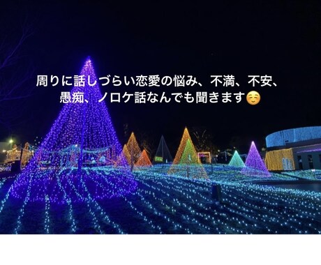 周りに話しづらい恋の話、守秘義務厳守でお聞きします 異性間の恋愛、同性間の恋愛、言えない恋、どんな話でもOK イメージ1