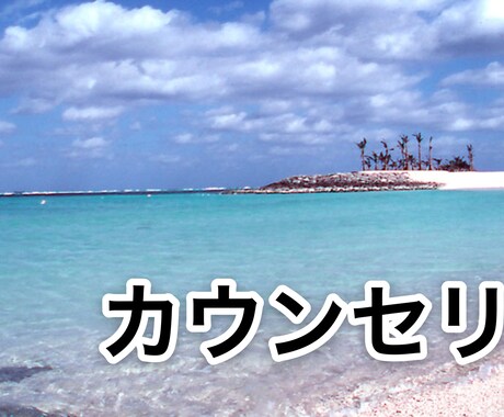 30分チャット形式でお話お伺いします 即返信のチャット相談、悩みや恋バナ愚痴もOK！ イメージ1