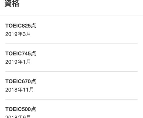 TOEICスコアアップの相談に乗ります 恥ずかしい点数を取ってしまい、誰にも相談できないあなたへ！ イメージ1