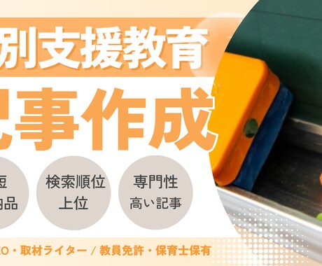 教育に関する記事書きます 元教員が専門性の高い記事を執筆します! イメージ1