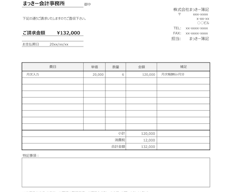 誰でも使える！請求書等Excelテンプレ提供します すぐ使える！請求・見積・領収書の万能セット イメージ2