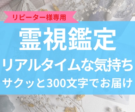 リピーター様♡お相手の今の気持ち300文字で視ます リアルタイムな心の気持ちをキャッチ♡気になる時にチェックして イメージ1