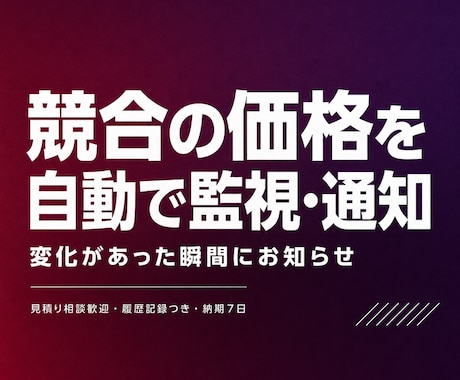 競合商品の価格を自動で監視・通知します 毎日の競合チェックを自動化し変化だけ通知します イメージ1