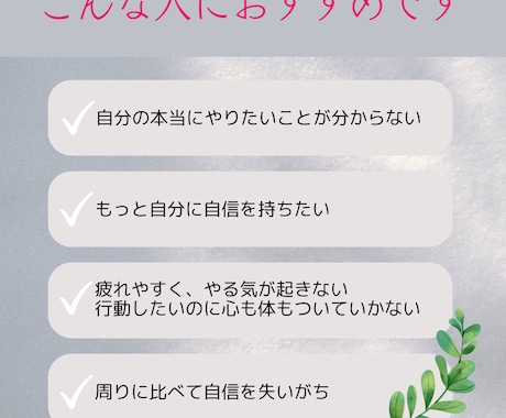 自分らしい生き方を見つけるサポートをします モヤモヤを整理し、目指す自分へと進むためのセッション イメージ1