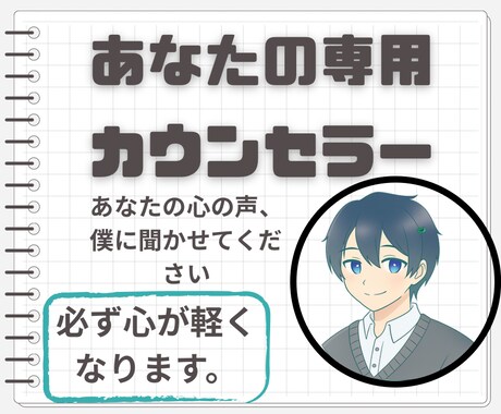 あなたの心の相談窓口です。心の声すぐに届きます 皆様の日常のことから深い心の声全て受け止めます。 イメージ1