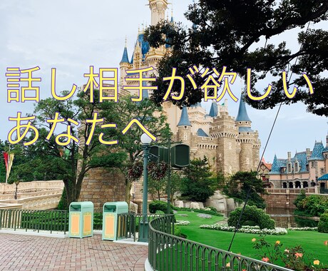 1分から大歓迎♬︎なんでも話聞きます 本日派遣を切られました。そんな私にお話を聞きかせて下さい♡ イメージ1