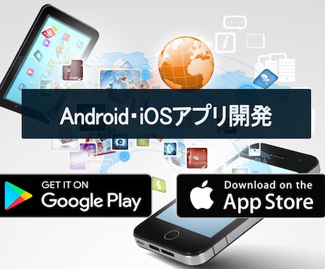 iOS・Android・Webアプリ開発を承ります SEOにも強いシステム構築を実現（検索ランク1位の実績） イメージ1