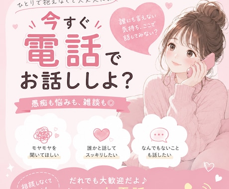 元コンカフェ嬢がお話聞きます あなたのお悩みや相談なんでもきかせてください！ イメージ2