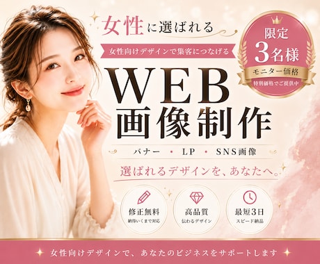 女性集客に強いWEB画像制作します 成果につながるバナーデザインを作成します！ イメージ1