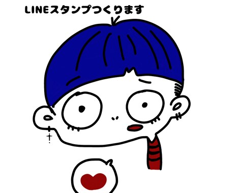 個性的なLINEスタンプつくります イメージ1