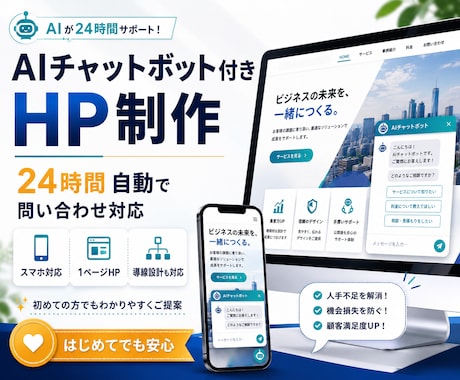 スマホ対応の1ページHPを制作します チャットボット付き_集客導線を意識したHPを制作します イメージ1