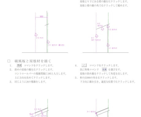 Jw_cadのピンポイントのマニュアル作成します 「思ったものが描ける」喜びを。新人教育、業務効率化に最適。 イメージ2