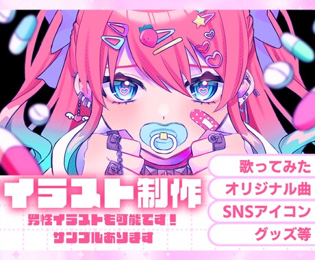 グッズ、歌ってみた、MV等の1枚絵制作します グッズ、動画映えのイラスト制作します！ イメージ1