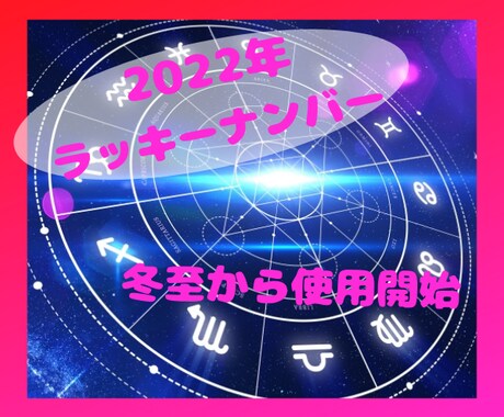 2022年のラッキーナンバーをお伝えします 風の時代に数を軽～く操りながら2022年を楽しみましょう イメージ2