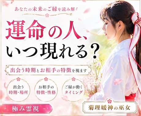 運命の人との出会い♡【長文恋愛霊視鑑定】で占います 結婚時期/ツインレイ/あなたを好きな人/強制縁結び/復縁/ イメージ2