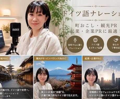 ドイツ語ナレーションで観光PRをお手伝いします ドイツ在住17年・ネイティブ発音でPRします イメージ1