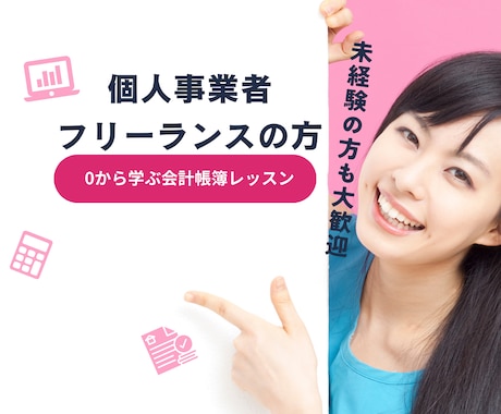 個人事業主フリーランスの方会計帳簿の基本教えます 0から学ぶ！1時間でできる freee 会計操作レッスン イメージ1