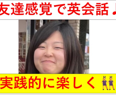 初心者向けの英語オンラインレッスンします 友達感覚OK! あなたの好きな話題を英語で話しましょう! イメージ1