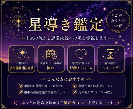 強力霊視｜恋愛運・復縁・未来の流れを深く視ます あなたの運命を動かす“星のサイン”を受け取ります。 イメージ1