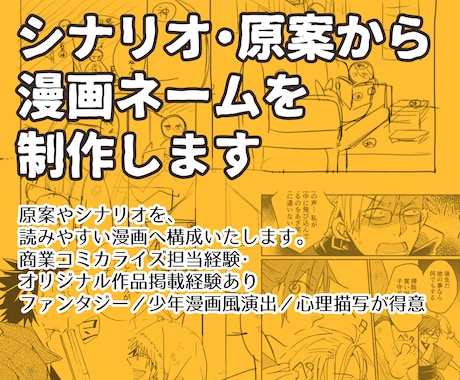 シナリオ・原案から漫画ネームを制作します 商業掲載経験を活かし、読者に伝わる漫画として構成いたします。 イメージ1