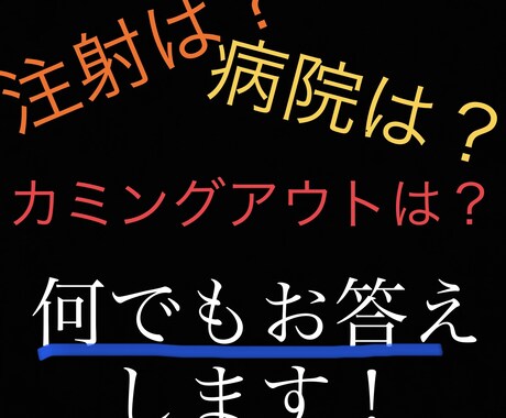 FtMが電話で質問・ご相談にお答えします 現在大学４年生、戸籍変更を終えたばかりの当事者です イメージ1
