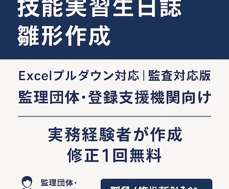技能実習生日誌の雛形を作成致します 監査で通用するフォーマットを現場経験者が作成 イメージ1