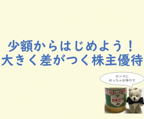 資産運用初心者の方へ〜株主優待活用法を教えます 優待を制する者は家計を制す！上手く活用して資産を増やそう！ イメージ1