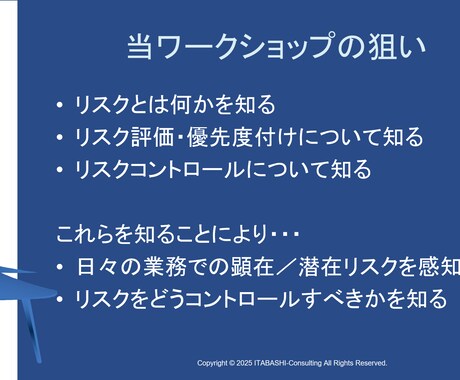 リスクアセスメントの仕方を教えます リスクアセスメントは頭の体操！見えないリスク、見える化しよう イメージ2