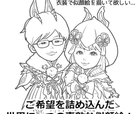 モンハン風衣装で素敵なウェルカムボードを作成します 結婚式に！記念日に！ゲームキャラの衣装でプレミアムな似顔絵！ イメージ2