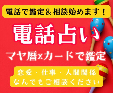恋愛・仕事・運気、マヤ暦でお悩み相談に乗ります あなたの本質を紐解き、悩みを乗り越える方法を考えましょう イメージ1