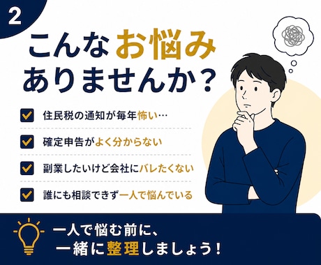 会社員向け！副業バレ対策教えます 副業バレ経験者が住民税・確定申告の不安を解消 イメージ2