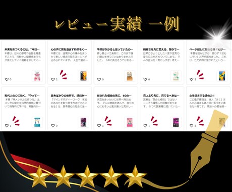 作家の夢『書籍』を彩る｜心に響く、知性の書評します 学院卒の執筆家が、シンプル＆要点を掴んだ言葉でレビューを綴る イメージ2